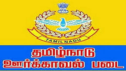 ஊர்க்காவல் படையில் பணிபுரிய இளைஞர்கள் விண்ணப்பிக்க அழைப்பு