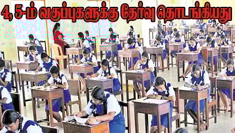 4, 5-ம் வகுப்புகளுக்கு தொகுத்தறிதல் தேர்வு இன்று தொடங்கியது