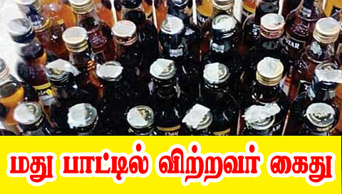கொளத்தூர் அருகே மது பாட்டில் விற்ற சைக்கிள் கடை உரிமையாளர் கைது