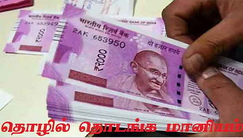 பட்டதாரி இளைஞர்களுக்கு தொழில் தொடங்க மானியம்