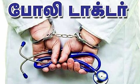 2 போலி டாக்டர்கள் கைது