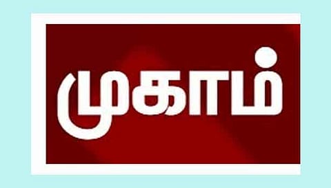 தனியார் துறை வேலைவாய்ப்பு முகாம்
