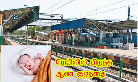 ரெயில் நிலையத்தில் ஸ்டேஷன் மாஸ்டர் மனைவிக்கு குழந்தை பிறந்தது