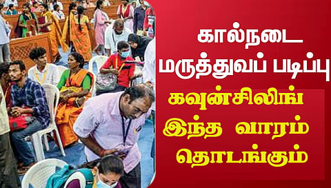 தமிழகம் முழுவதும் கால்நடை மருத்துவ கவுன்சிலிங் இந்த வாரம் தொடங்கும் நாமக்கல்லில் துணைவேந்தர் தகவல்