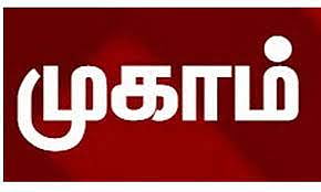 கரூரில் நாளை அஞ்சல் குறைதீர் முகாம்