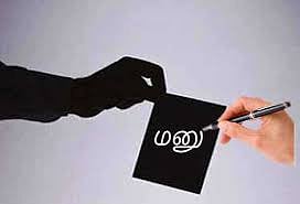 ஊட்டி கலெக்டர் அலுவலகத்தில் கருணை கொலை செய்யச் சொல்லி மனு கொடுத்த தூய்மை பணியாளர்கள்.