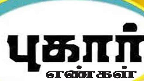 மதுரை மாநகராட்சி புகார் எண்கள் தொடக்கம்