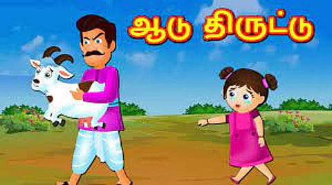 கரூர் பகுதியில் தொடர் ஆடு திருட்டு