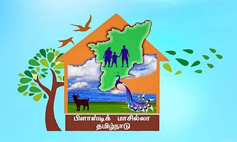 பிளாஸ்டிக் மாசில்லா தமிழ்நாடு