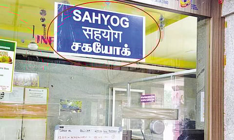 தமிழை மறைத்துவிட்டு இந்தியில் பெயர் பலகை- ரெயில் நிலையத்தில் பயணிகள் குழப்பம்