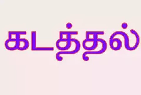 மணிகண்டத்தில் சிறுமி கடத்தல்?