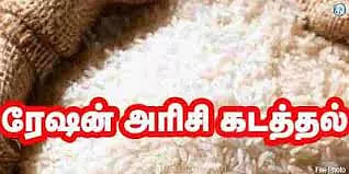 தியாகதுருகம் அருகே ரேஷன் அரிசி கடத்தல்