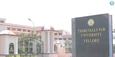 திருவள்ளுவர் பல்கலைக்கழக தேர்வுகள் தள்ளி வைப்பு