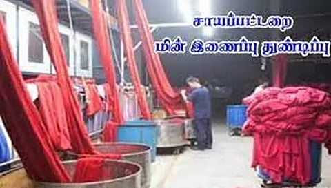 சேலம் மாவட்டத்தில் 144 சாயப்பட்டறைகளின் மின் இணைப்பு துண்டிப்பு