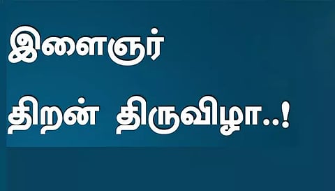 சேலம் மாவட்டத்தில் வட்டார அளவிலான இளைஞர் திறன் திருவிழா