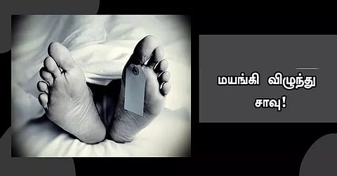 முதியவர் மயங்கி விழுந்து சாவு