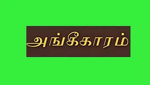 இ.சி.இ. துறைக்கு தேசிய அங்கீகாரம்