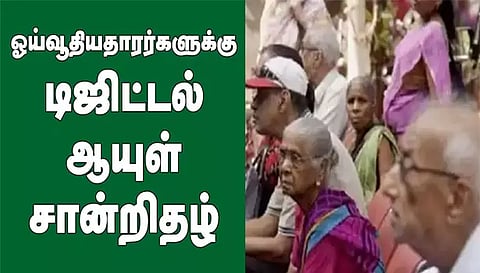 தபால்துறை சார்பில் டிஜிட்டல் ஆயுள் சான்றிதழ் சமர்ப்பிக்க ஏற்பாடு