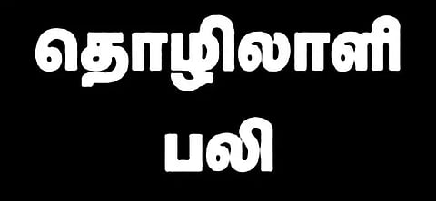 சிலிண்டரில் கியாஸ் நிரப்பிய தொழிலாளி பலி
