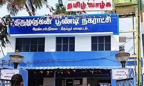 திருமுருகன்பூண்டி நகராட்சி புதிய கமிஷனர் பொறுப்பேற்பு