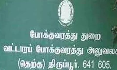 போக்குவரத்து அலுவலகத்திற்கு புதிய இடம் தேர்வு செய்யப்படுமா?