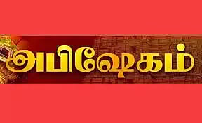 ஆஞ்சநேயர் கோவில்களில் சிறப்பு அபிஷேகம்