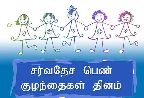 தேசிய பெண் குழந்தைகள் தினம்