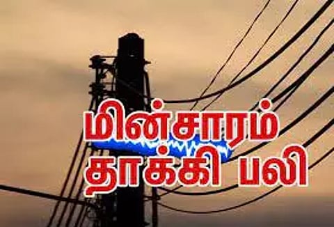 மின்சாரம் பாய்ந்து ெ பண் உயிரிழப்பு