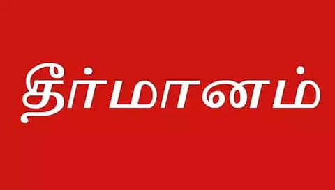 நாமக்கல் நகராட்சியை மாநகராட்சியாக தரம் உயர்த்த தீர்மானம்