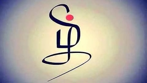 தமிழ் ஆட்சிமொழி சட்ட வாரம் கடைபிடிப்பு