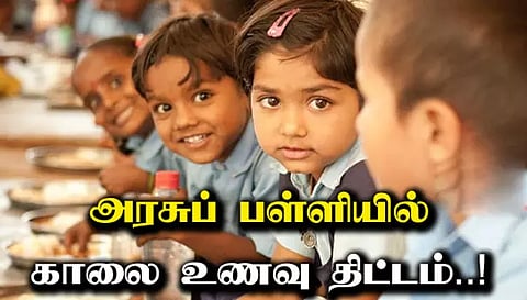 நாமக்கல் மாவட்டத்தில் முதல்-அமைச்சரின் 2-ம் கட்ட காலை உணவு திட்டம்