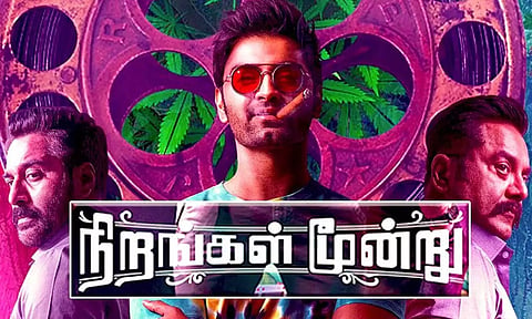 நிறங்கள் மூன்று
