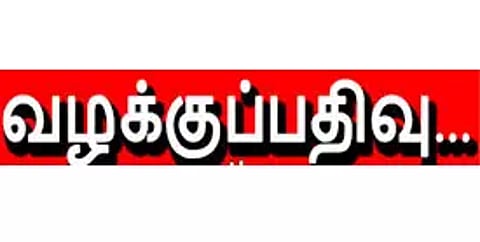 லாட்டரி சீட்டு விற்ற 2 பேர் மீது வழக்குப்பதிவு