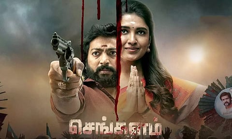 செங்களம்