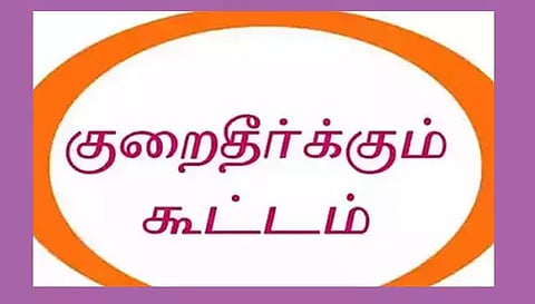 புதிய மருத்துவ காப்பீட்டுத்திட்டம் குறித்த குறைதீர்க்கும் கூட்டம்