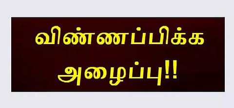 வேளாண் அடுக்கு திட்டத்தில் பயன்பெற ஆன்லைன் மூலம் விண்ணப்பிக்க அழைப்பு
