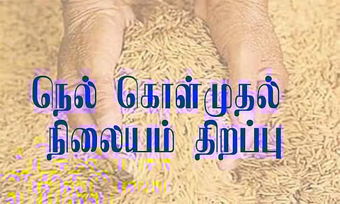 நெல் கொள்முதல் நிலையம் அமைக்க வேண்டும்