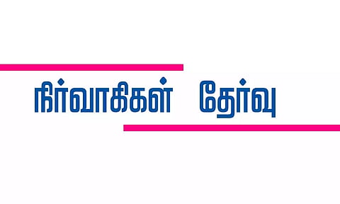 தொடக்கப்பள்ளி ஆசிரியர் கூட்டணி நிர்வாகிகள் தேர்வு