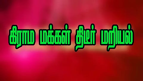ஆத்தூர் அருகே கிராம மக்கள் திடீர் மறியல்