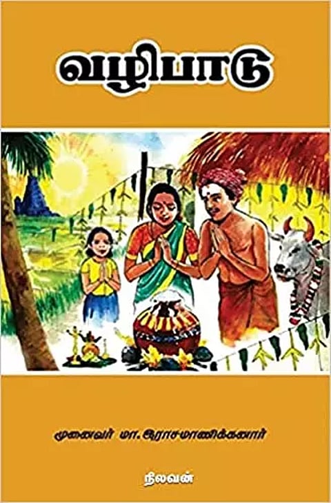 வள்ளலார் மன்றத்தில் தமிழ்ப் புத்தாண்டு வழிபாடு