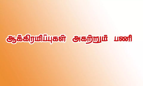 பஸ் நிலையம் அமையும் இடத்தில் ஆக்கிரமிப்புகள் அகற்றும் பணி