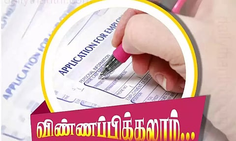 ஒருங்கிணைந்த பட்டதாரி நிலையிலான தேர்வுக்கு விண்ணப்பிக்கலாம்