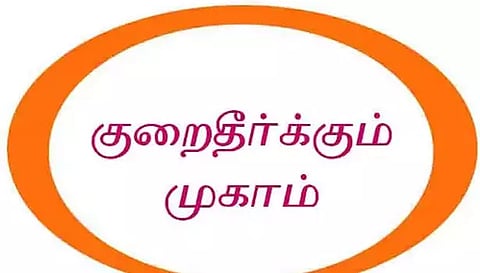 தொழிலாளர் வருங்கால வைப்பு நிதி குறைதீர்க்கும் முகாம்