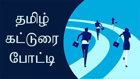 கல்லூரி மாணவர்களுக்கு கவிதை, கட்டுரை போட்டிகள்