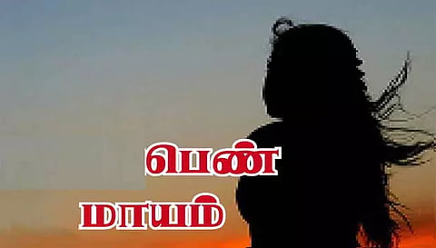 நாமக்கல்லில்2 குழந்தைகளின் தாய், கல்லூரி மாணவி மாயம்