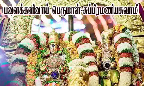மதுரைக்கு பவளக்கனிவாய் பெருமாள்-சுப்பிரமணியசுவாமி இன்று புறப்பாடு