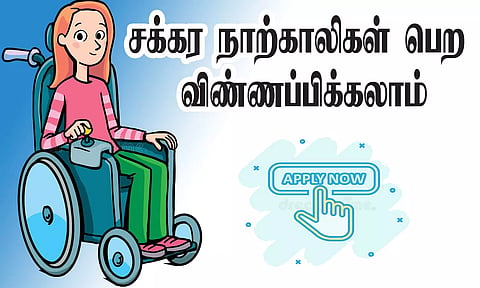 பேட்டரியால் இயங்கும் சிறப்பு சக்கர நாற்காலிகள் பெற விண்ணப்பிக்கலாம்