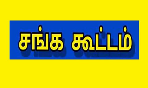 ஊராட்சி செயலாளர்கள் சங்க கூட்டம்
