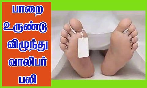 பாறை உருண்டு விழுந்து பட்டதாரி வாலிபர் பலி
