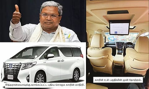 இவ்வளவு விலையா...?: சித்தராமையாவுக்காக வாங்கப்பட்ட சொகுசு காரில் ஆச்சரியப்பட வைக்கும் வசதிகள்
